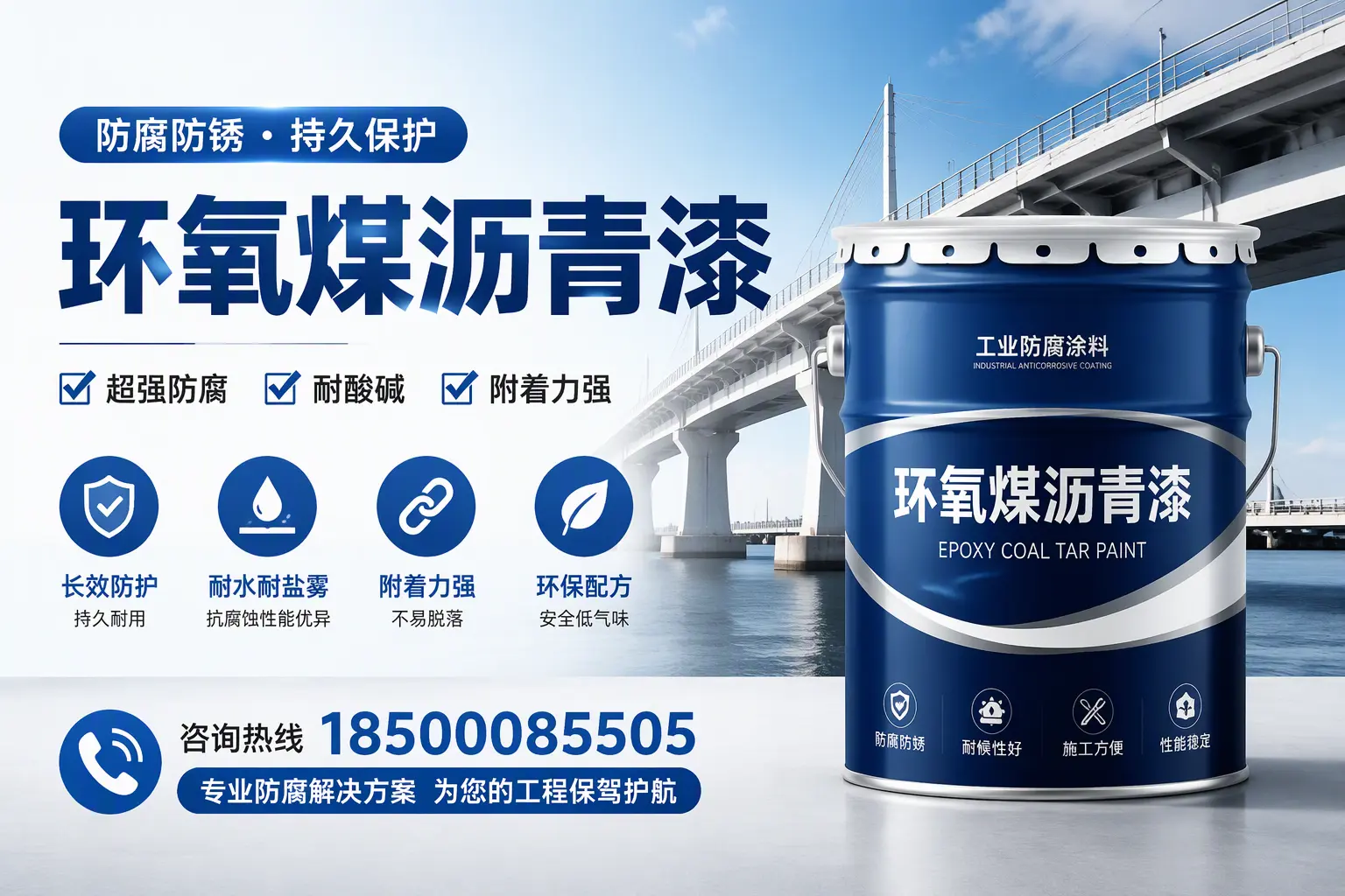环氧煤沥青漆与其他涂料的对比分析,助你在通化做出明智选择